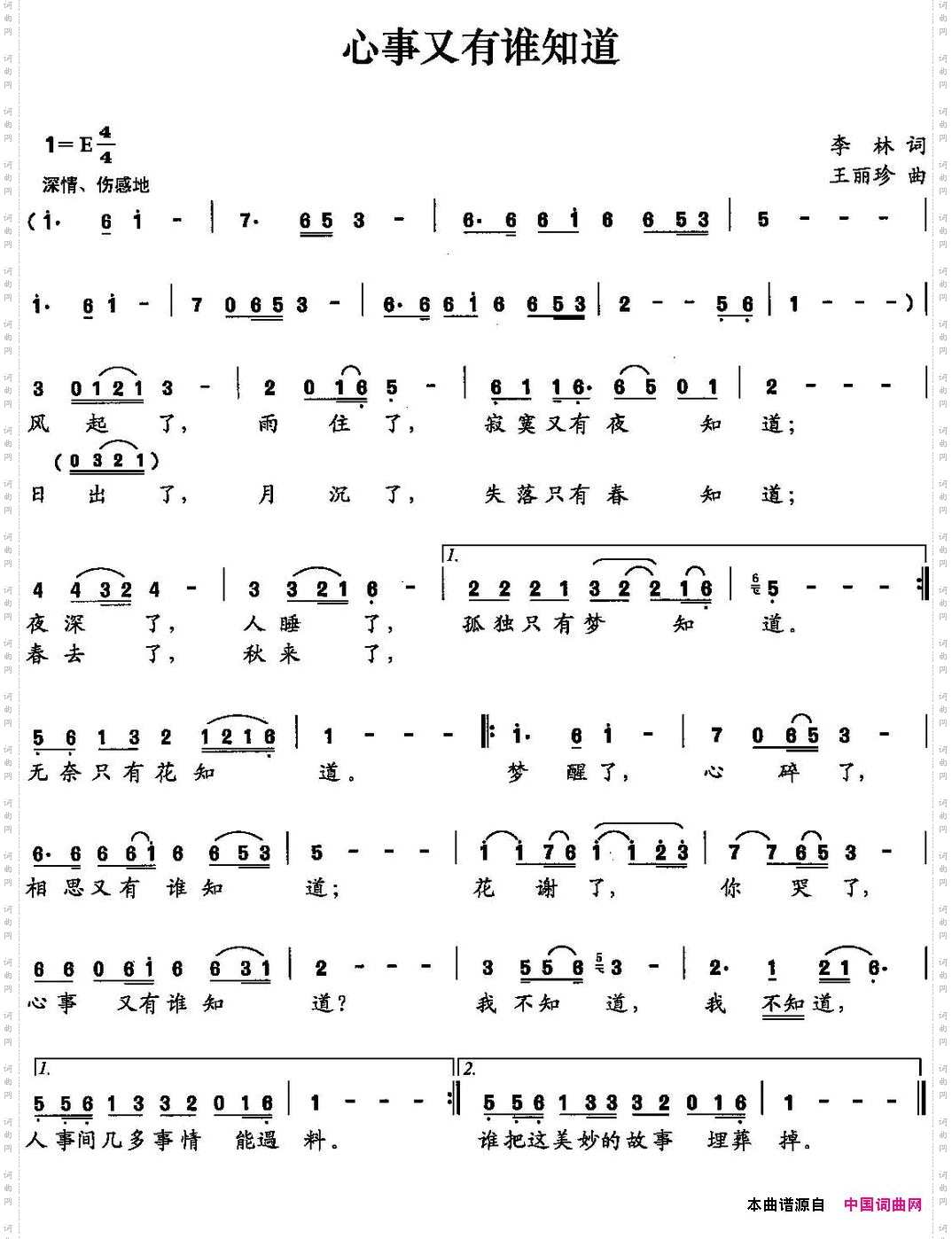 心事又有谁知道