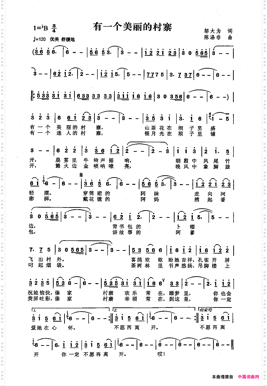 有一个美丽的村寨