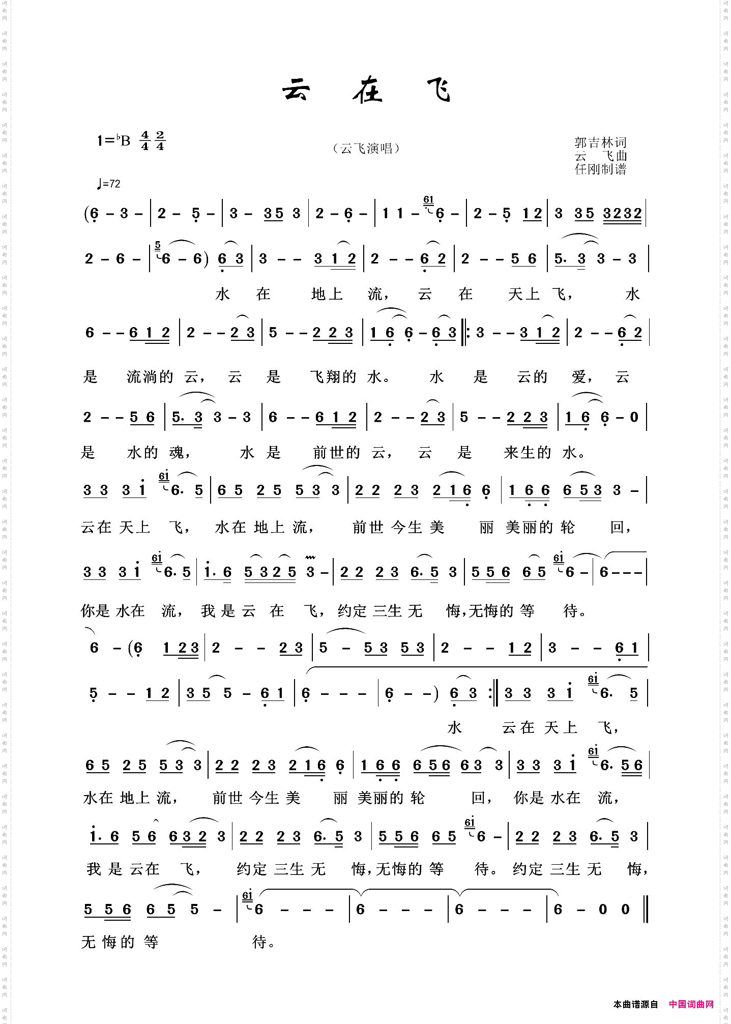 云在飞_草原歌曲100首