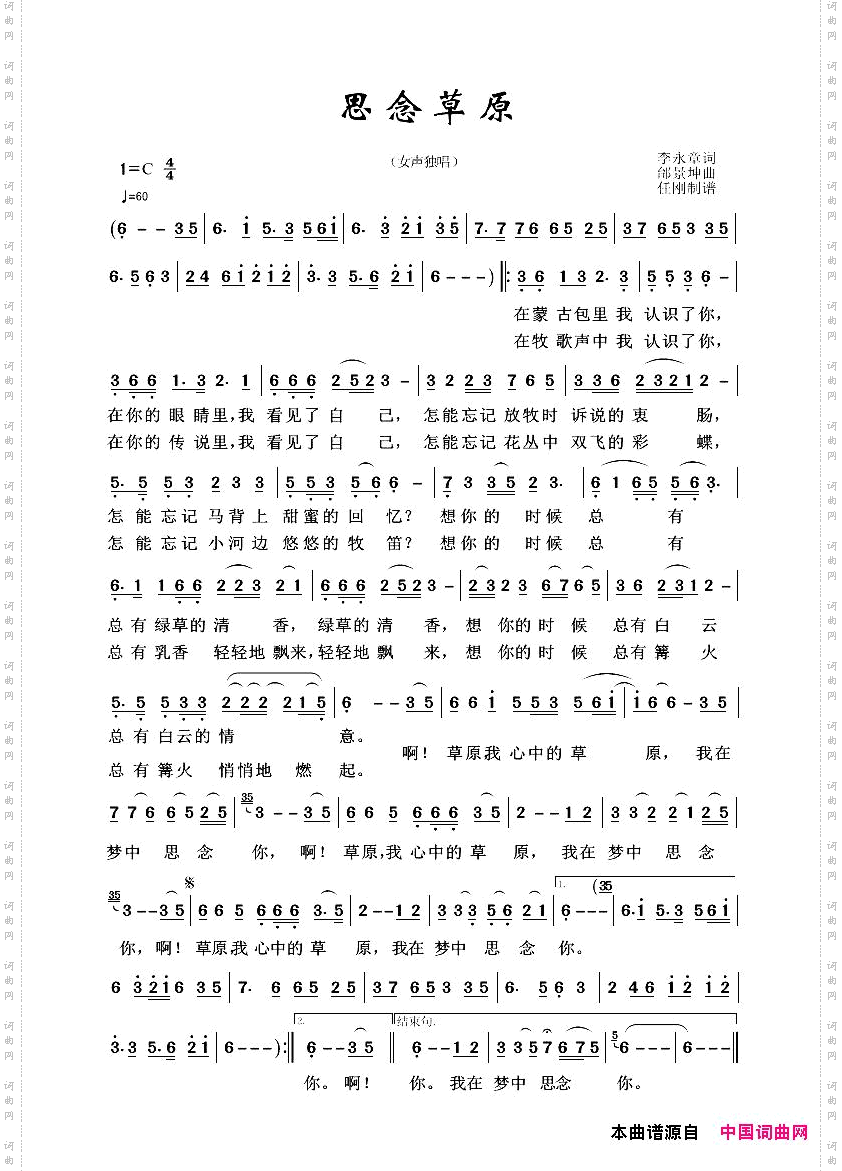 草原歌曲100首:思念草原