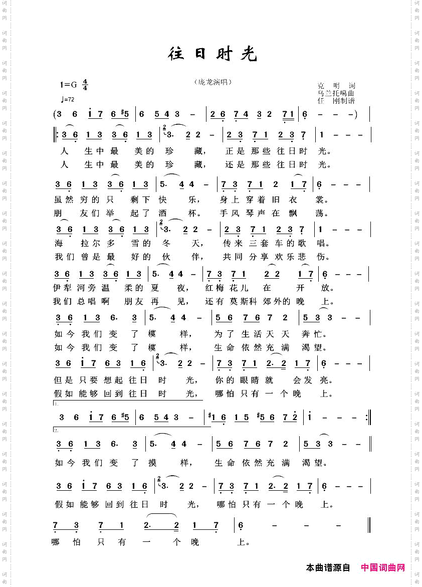 往日时光_草原歌曲100首
