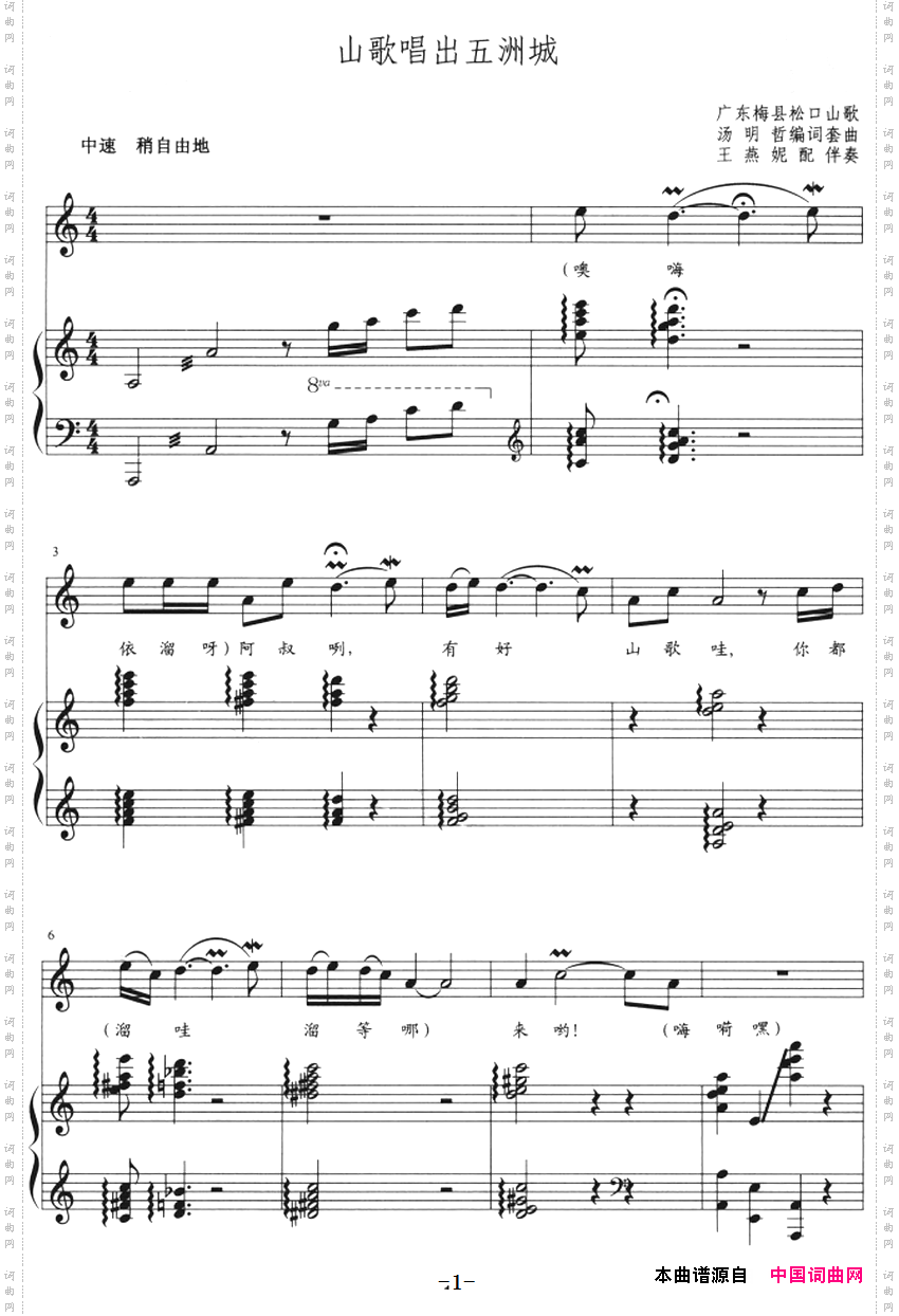 山歌唱出五洲城正谱