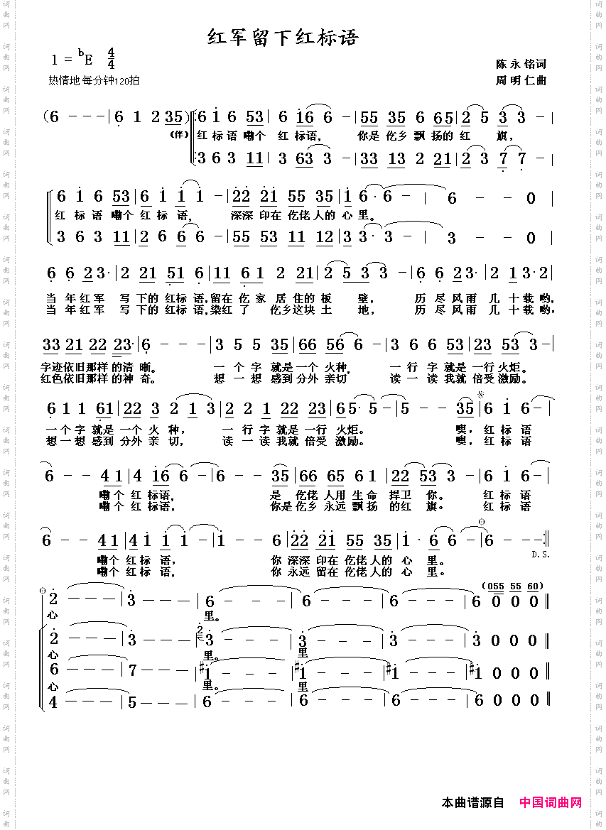 红军留下红标语