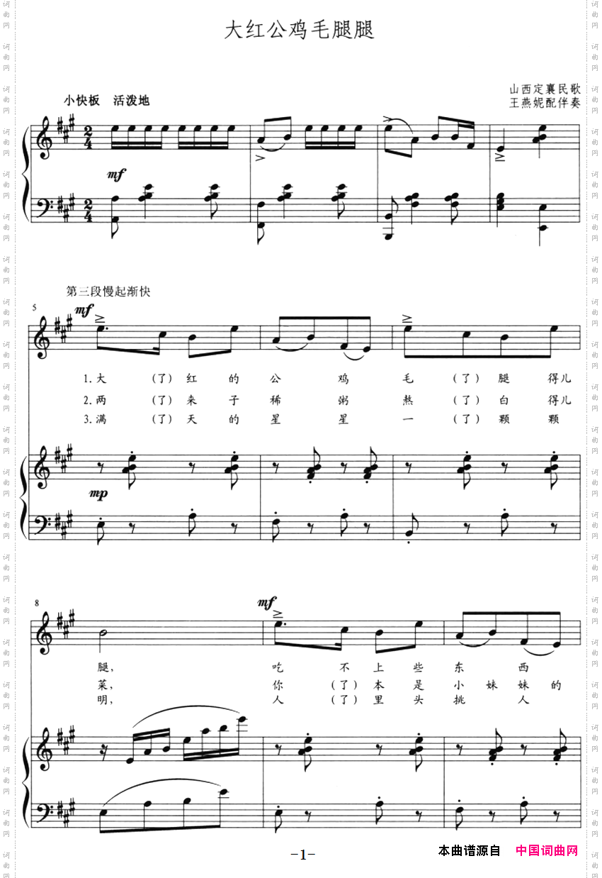 大红公鸡毛腿腿_山西定襄民歌 正谱