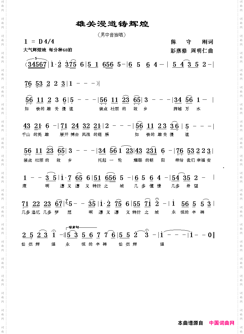雄关漫道铸辉煌