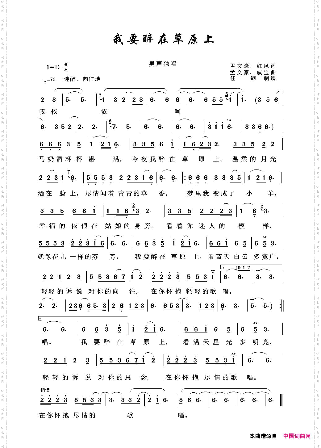 我要醉在草原上_草原歌曲100首