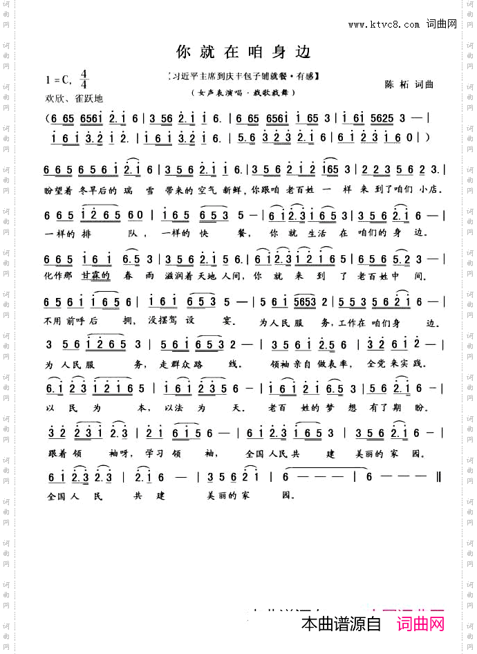 你就在咱身边
