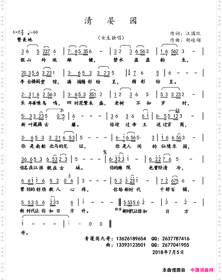清宴园
