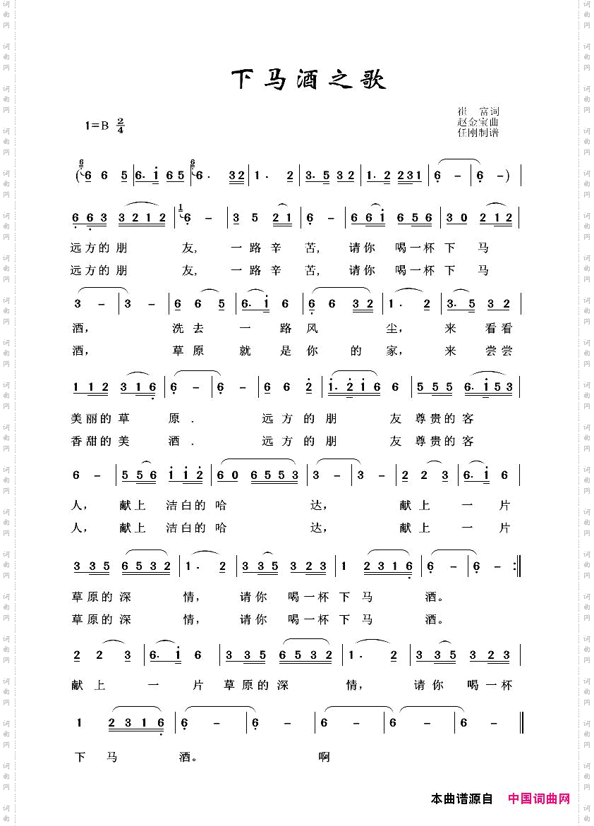 草原歌曲100首：下马酒之歌