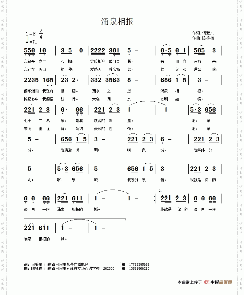 涌泉相报
