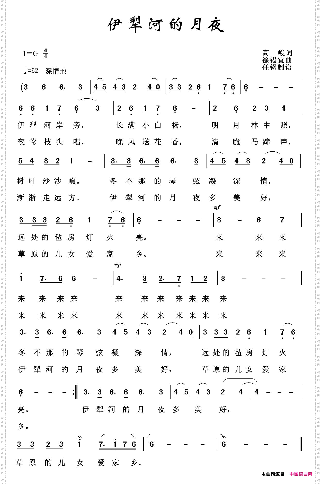 草原歌曲100首:伊犁河的月夜