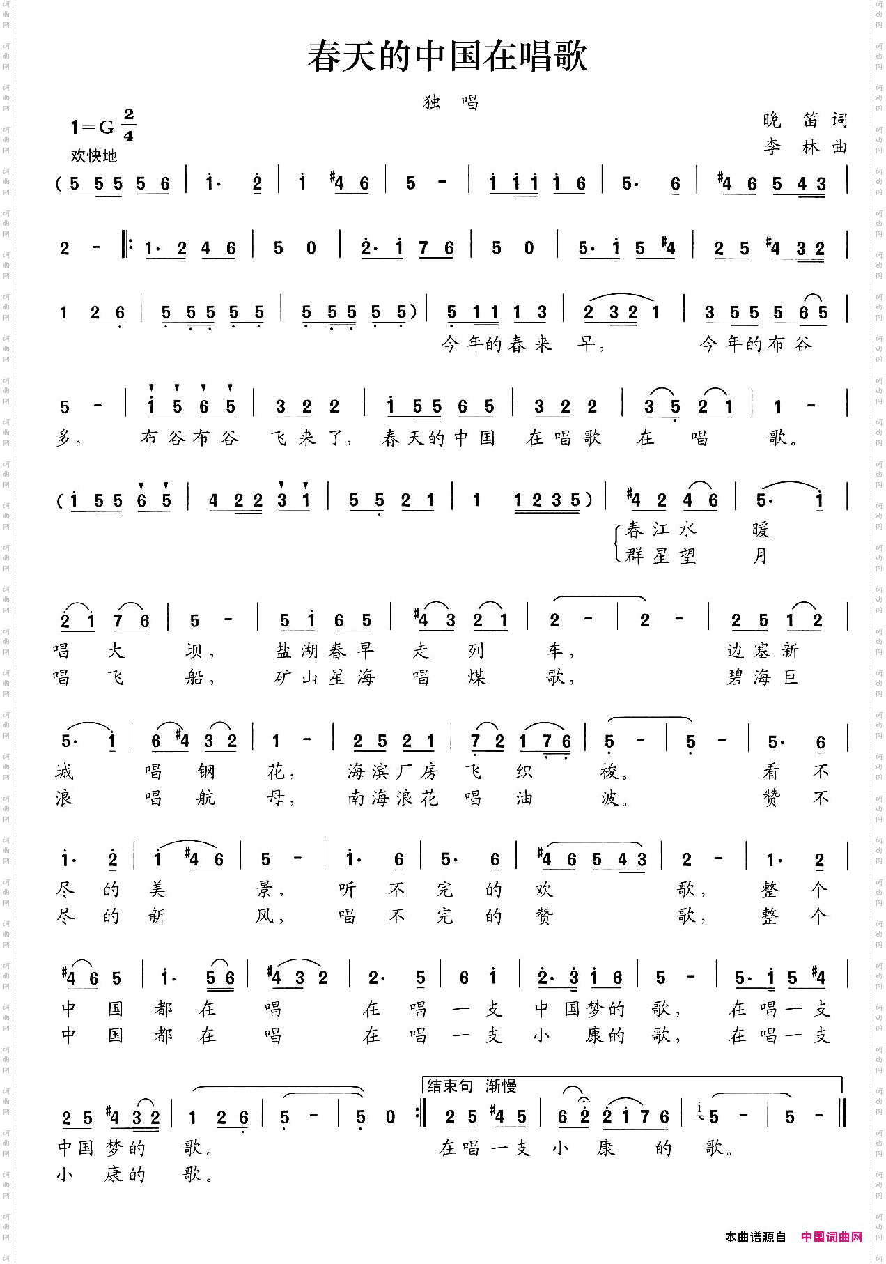 春天的中国在歌唱