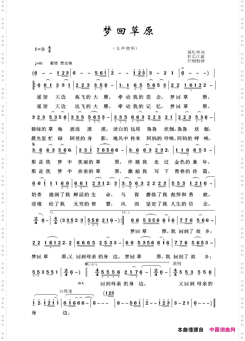 梦回草原_草原歌曲100首