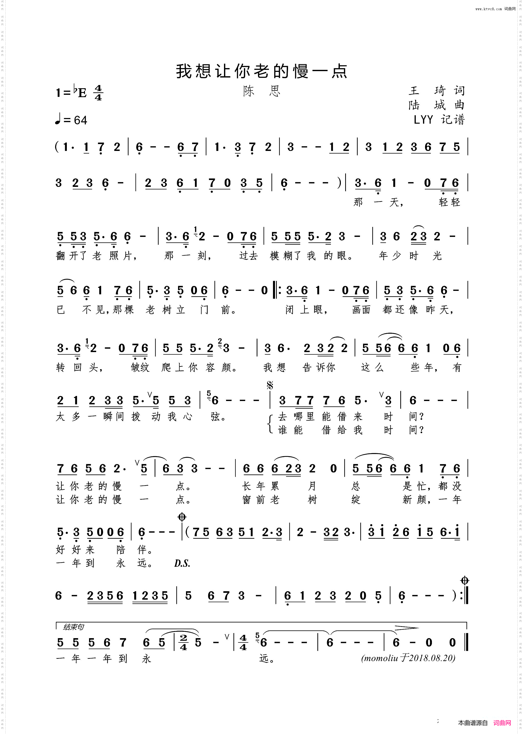 我想让你老的慢一点