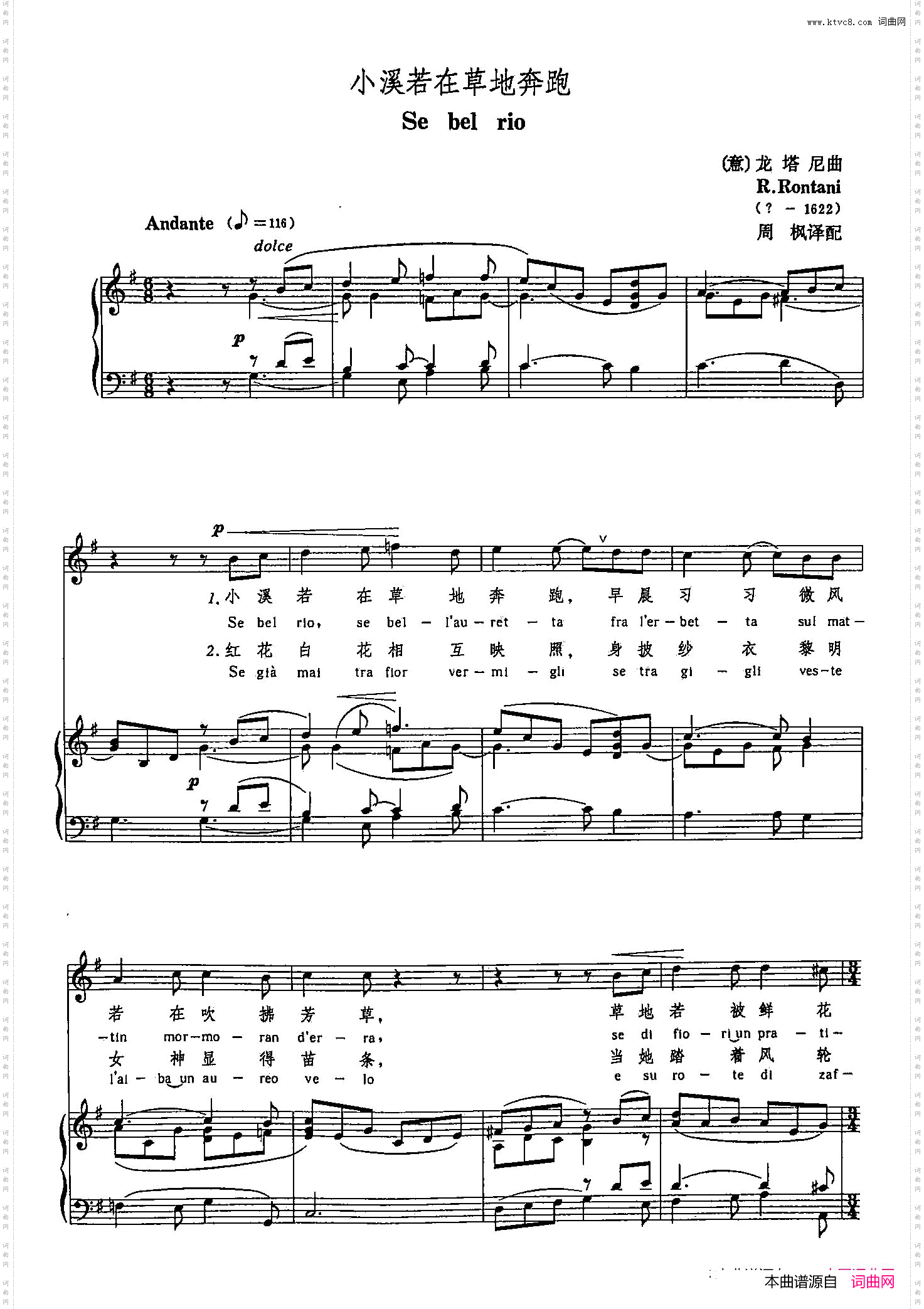 声乐教学曲库3-[意]2小溪若在草地奔跑正谱