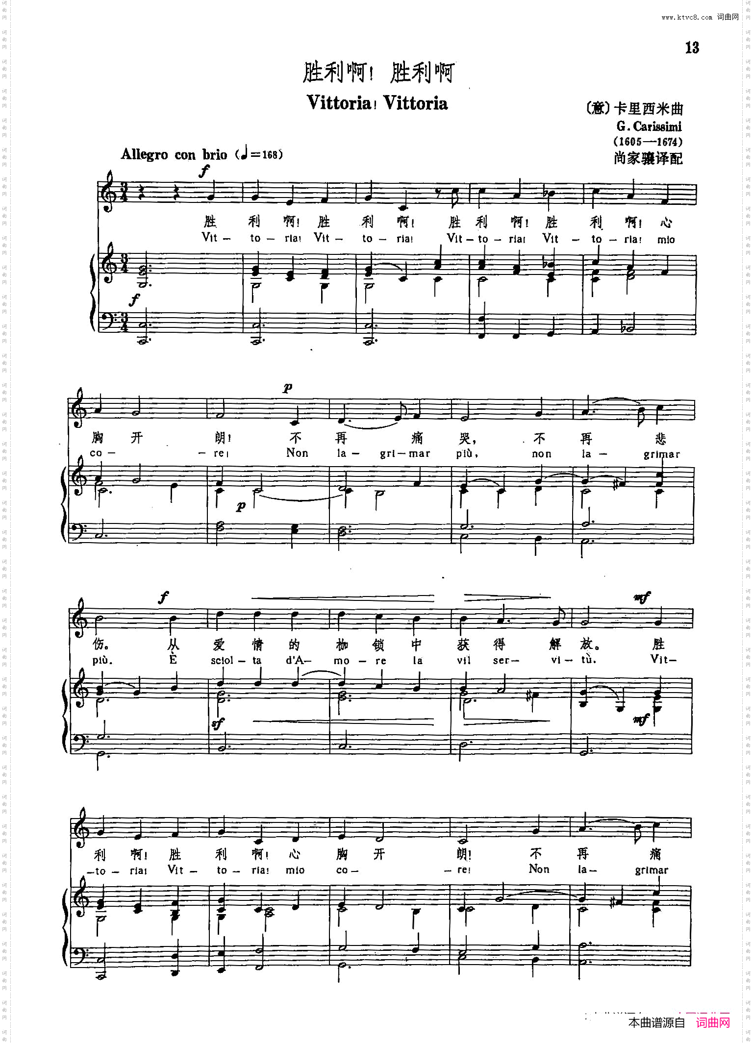 声乐教学曲库3-[意]5胜利啊！胜利啊正谱