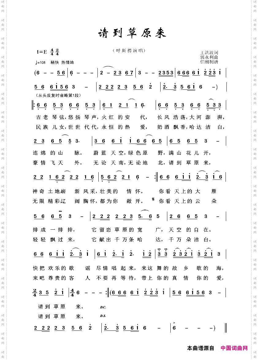 草原歌曲100首：请到草原来