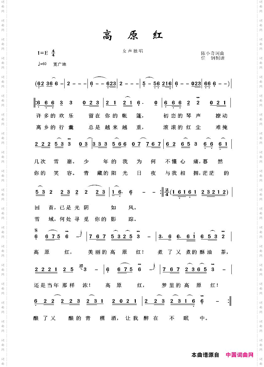 草原歌曲100首:高原红