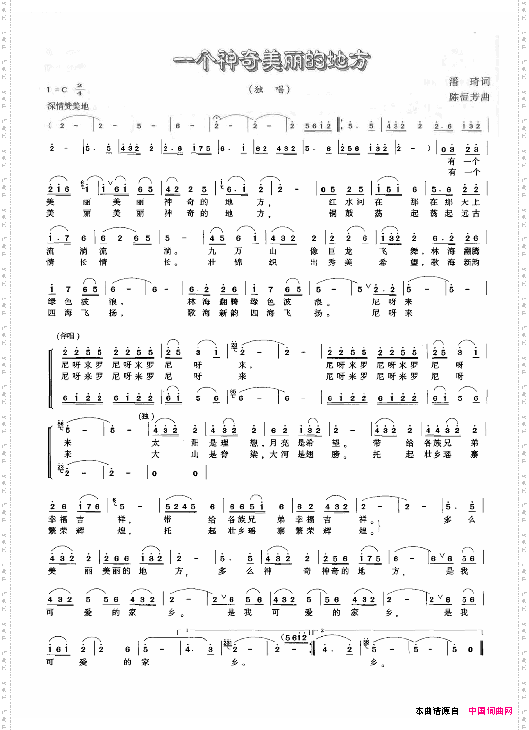 一个神奇美丽的地方