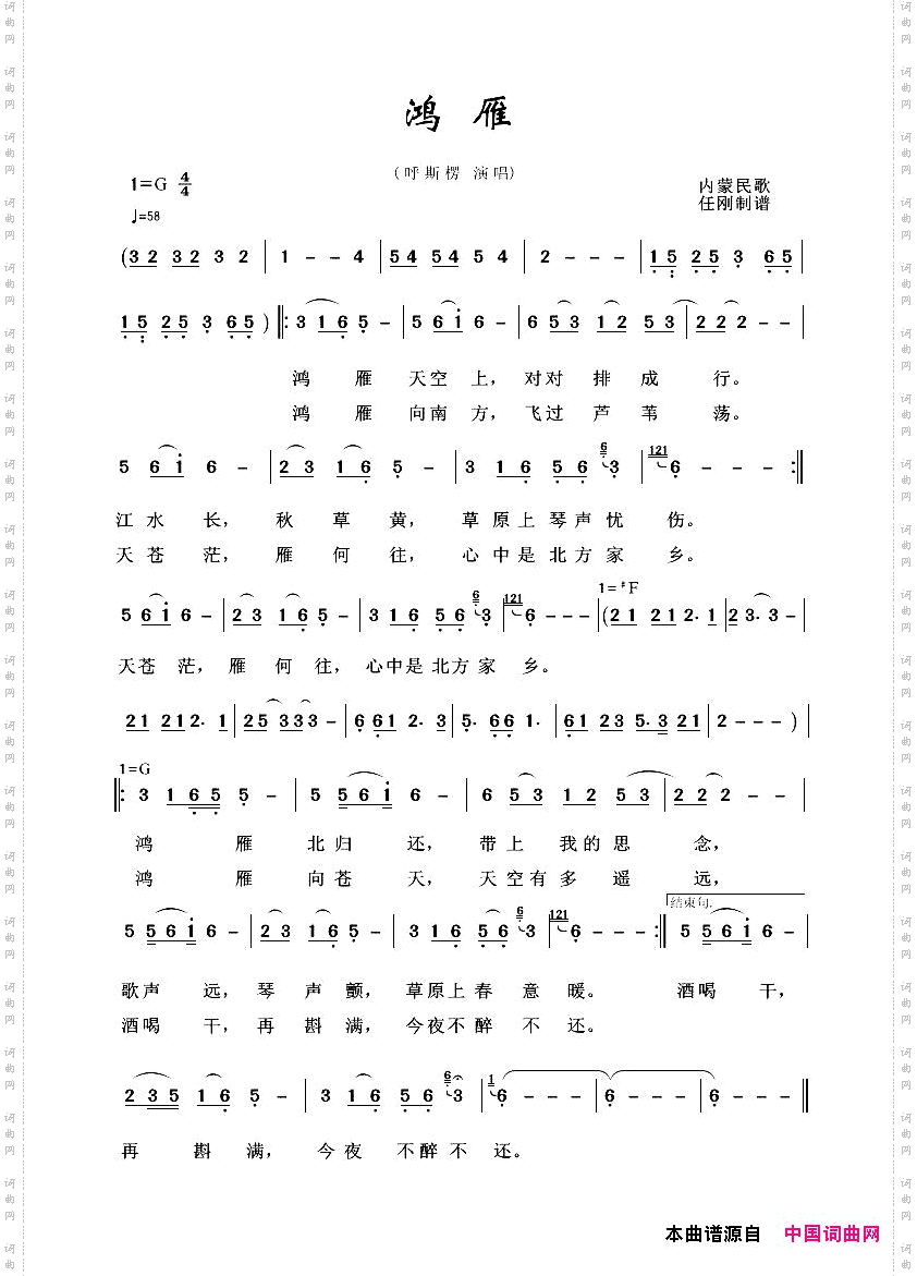 鸿雁_草原歌曲100首