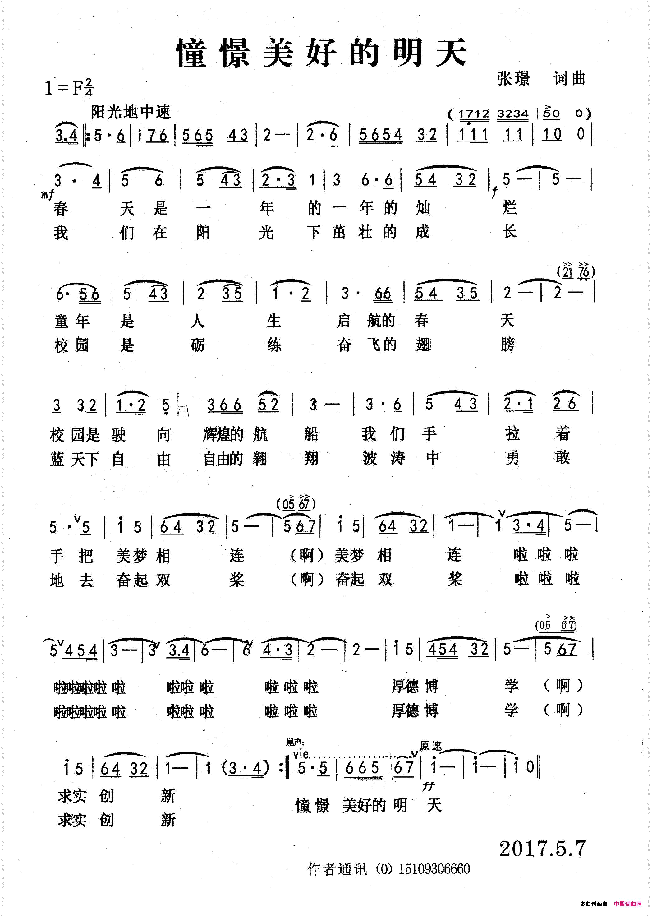 憧憬美好的明天