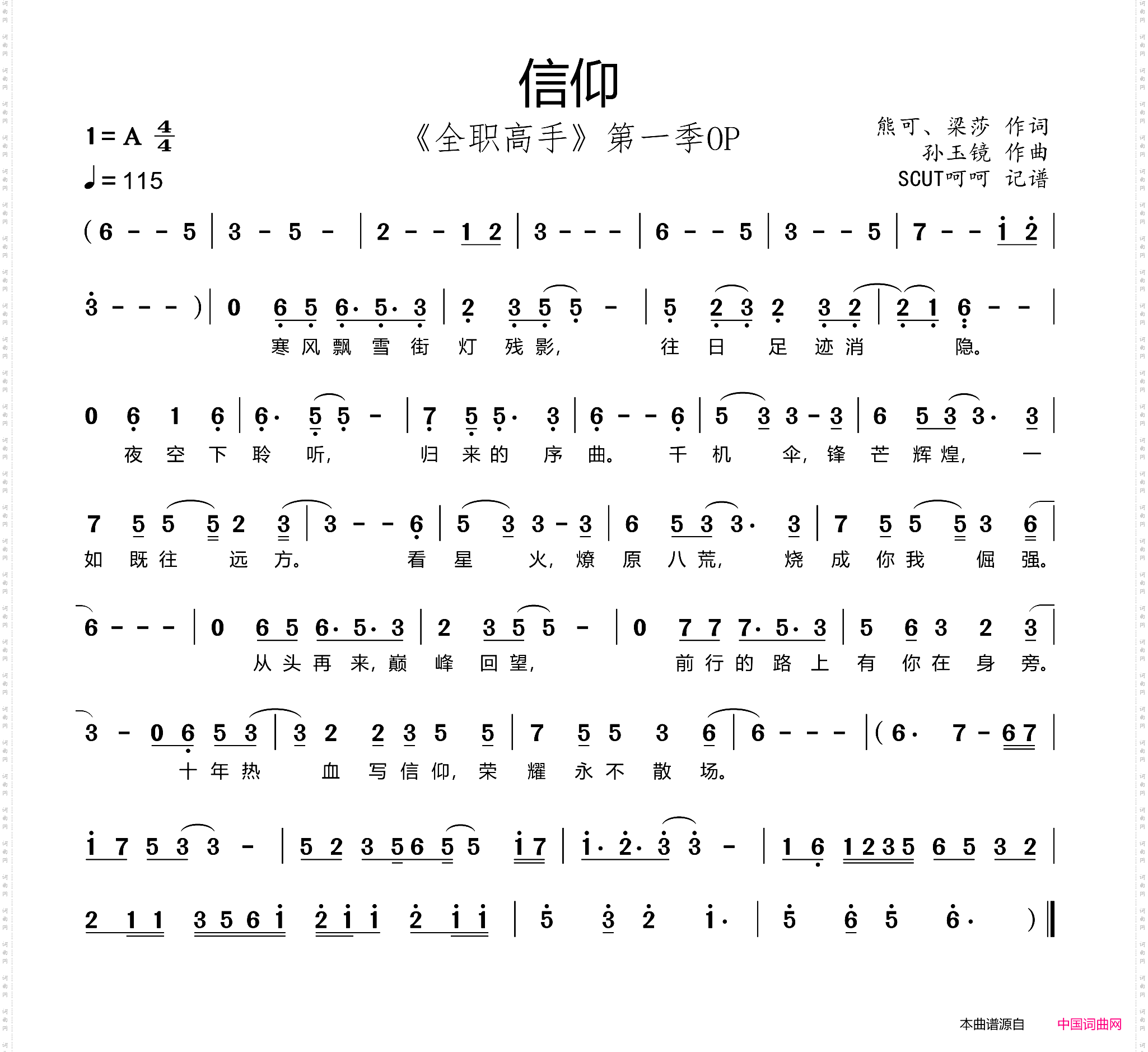 信仰《全职高手》主题曲