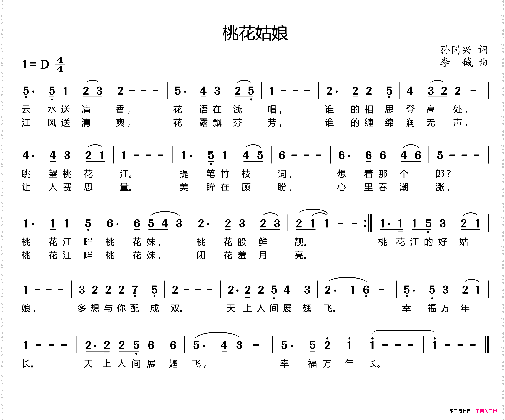 桃花姑娘孙同兴词李铖曲_桃花姑娘孙同兴词 李铖曲