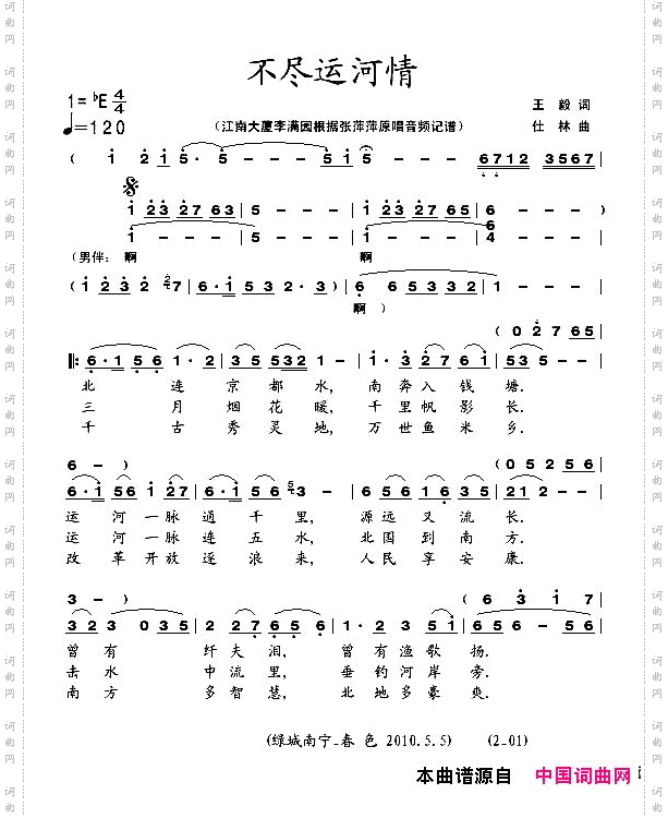 不尽运河情