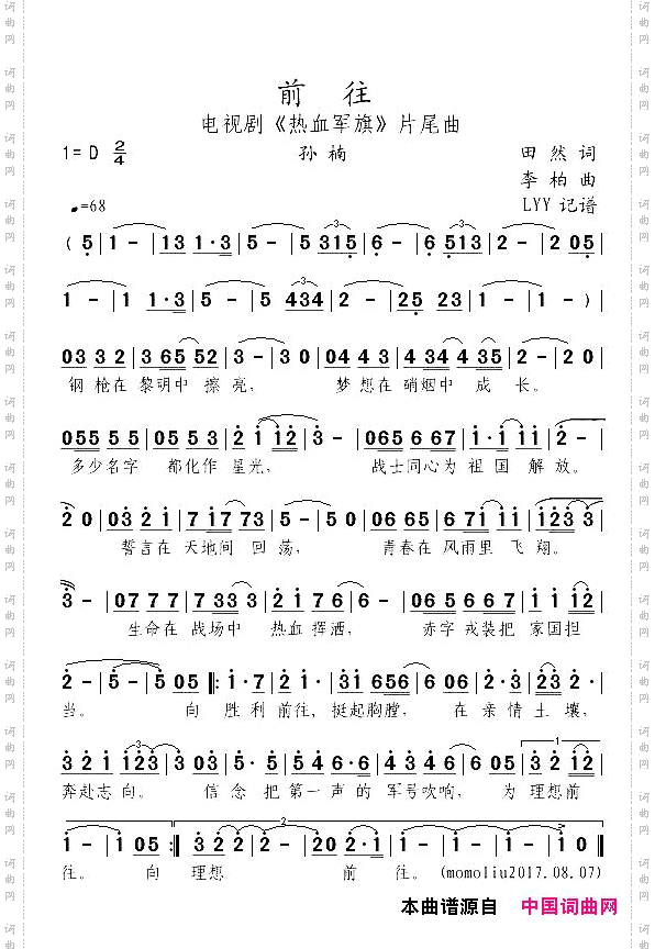 前往_电视剧《热血军旗》片尾曲