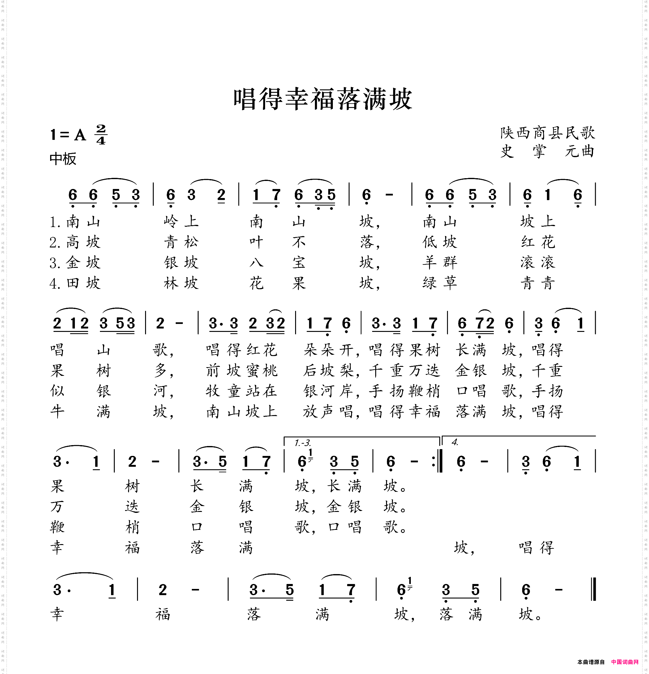 唱得幸福落满坡