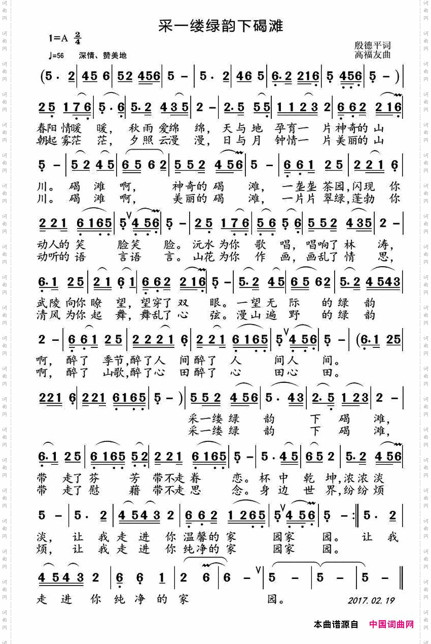 采一缕绿韵下碣滩