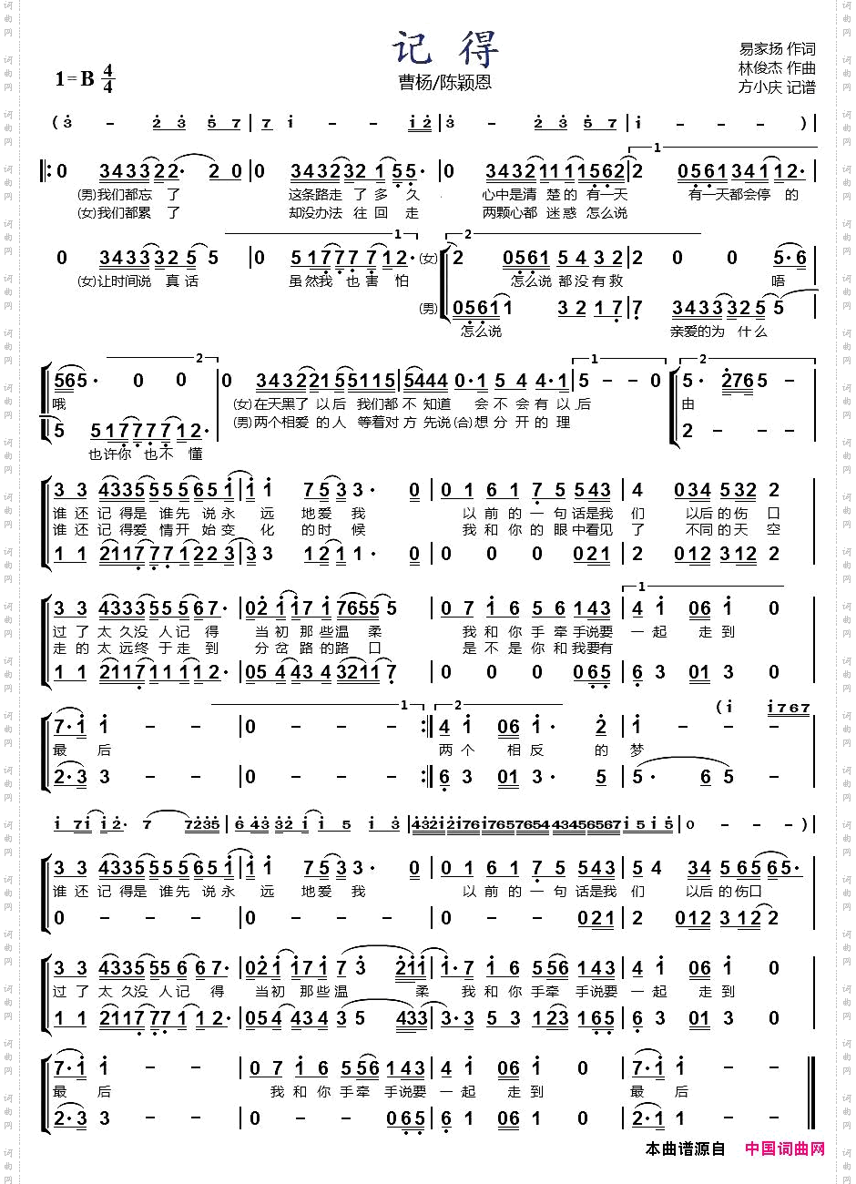 记得男女声二重唱