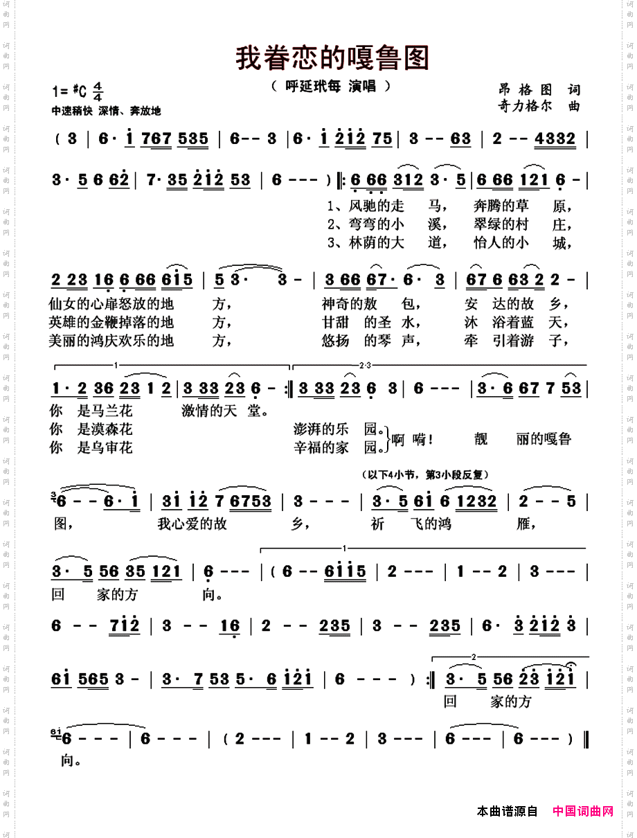 我眷恋的嘎鲁图