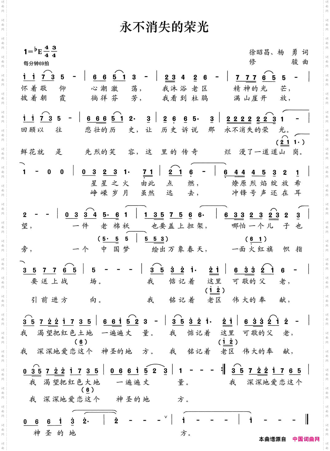 永不消失的荣光