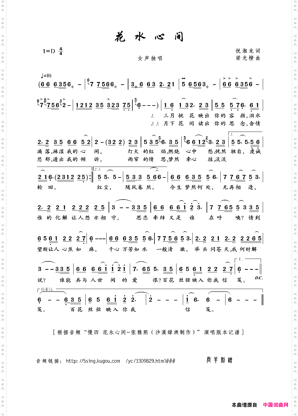 花水心间祝湘龙词梁光榜曲_花水心间祝湘龙词 梁光榜曲