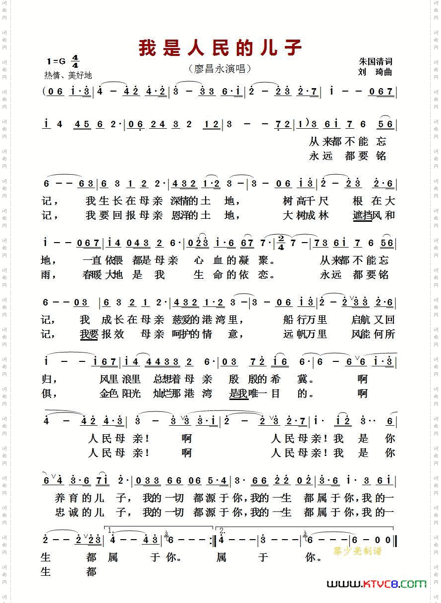 我是人民的儿子朱国清词刘琦曲_我是人民的儿子朱国清词 刘琦曲