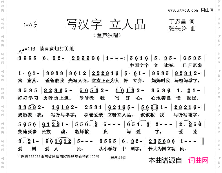 写汉字立人品丁恩昌词张朱论曲_写汉字 立人品丁恩昌词 张朱论曲