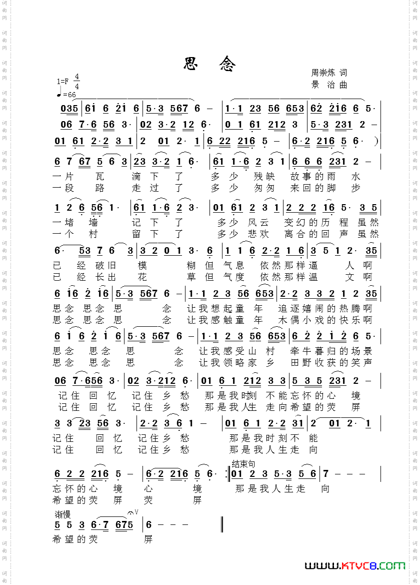 思念