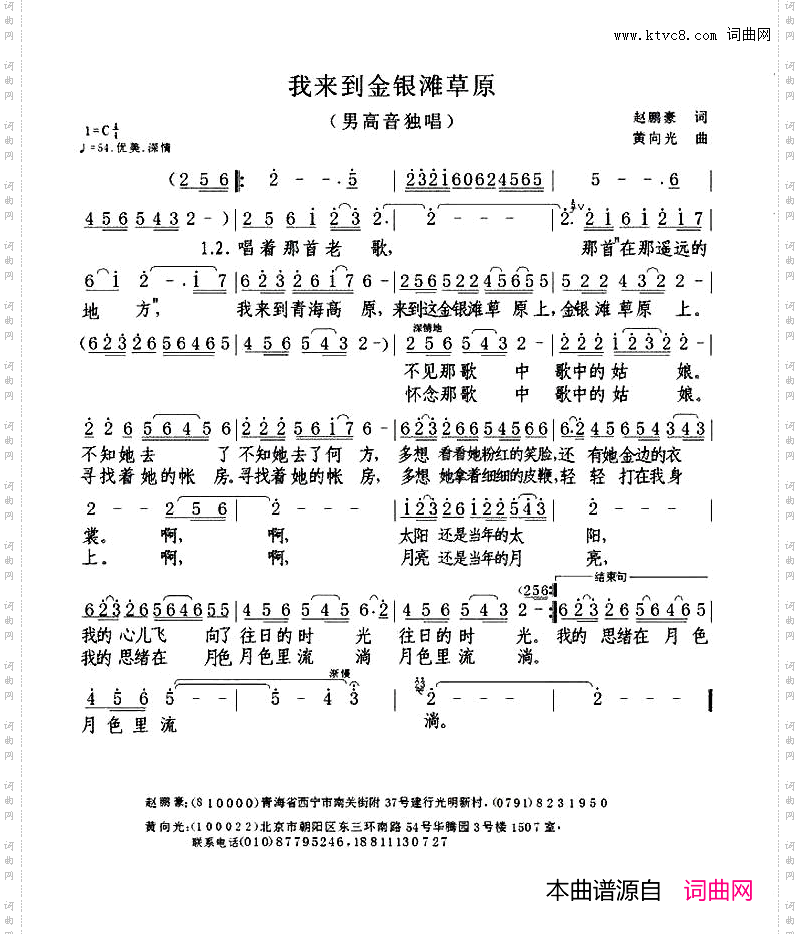 我来到金银滩草原
