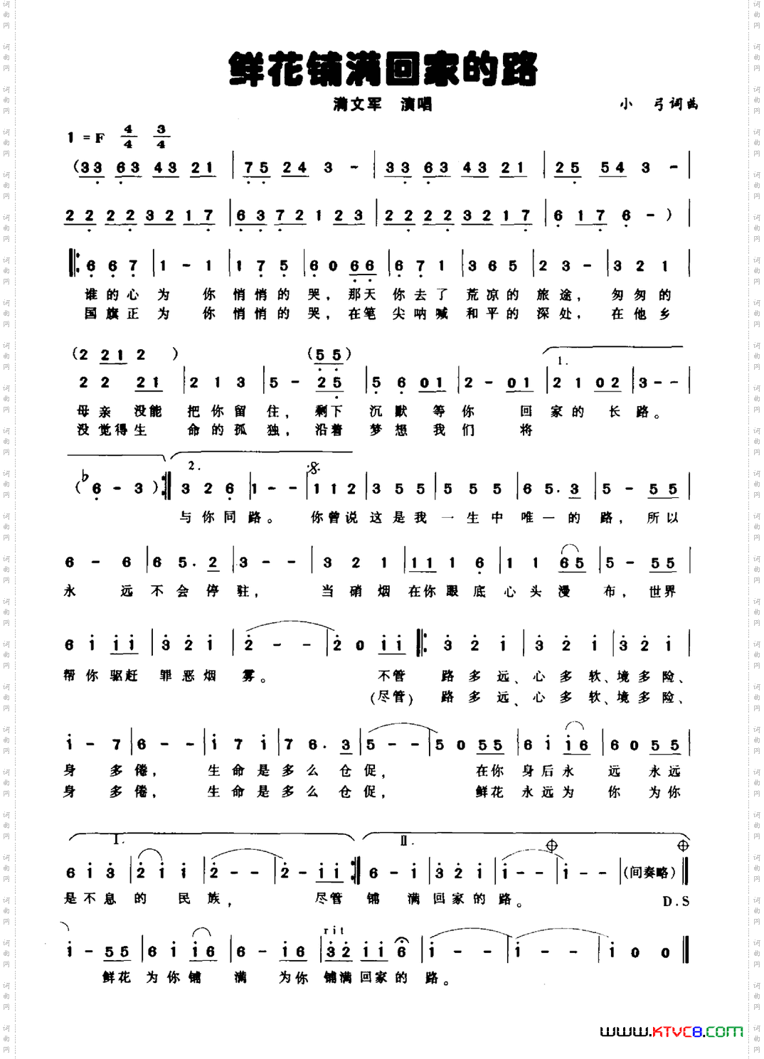 鲜花铺满回家的路