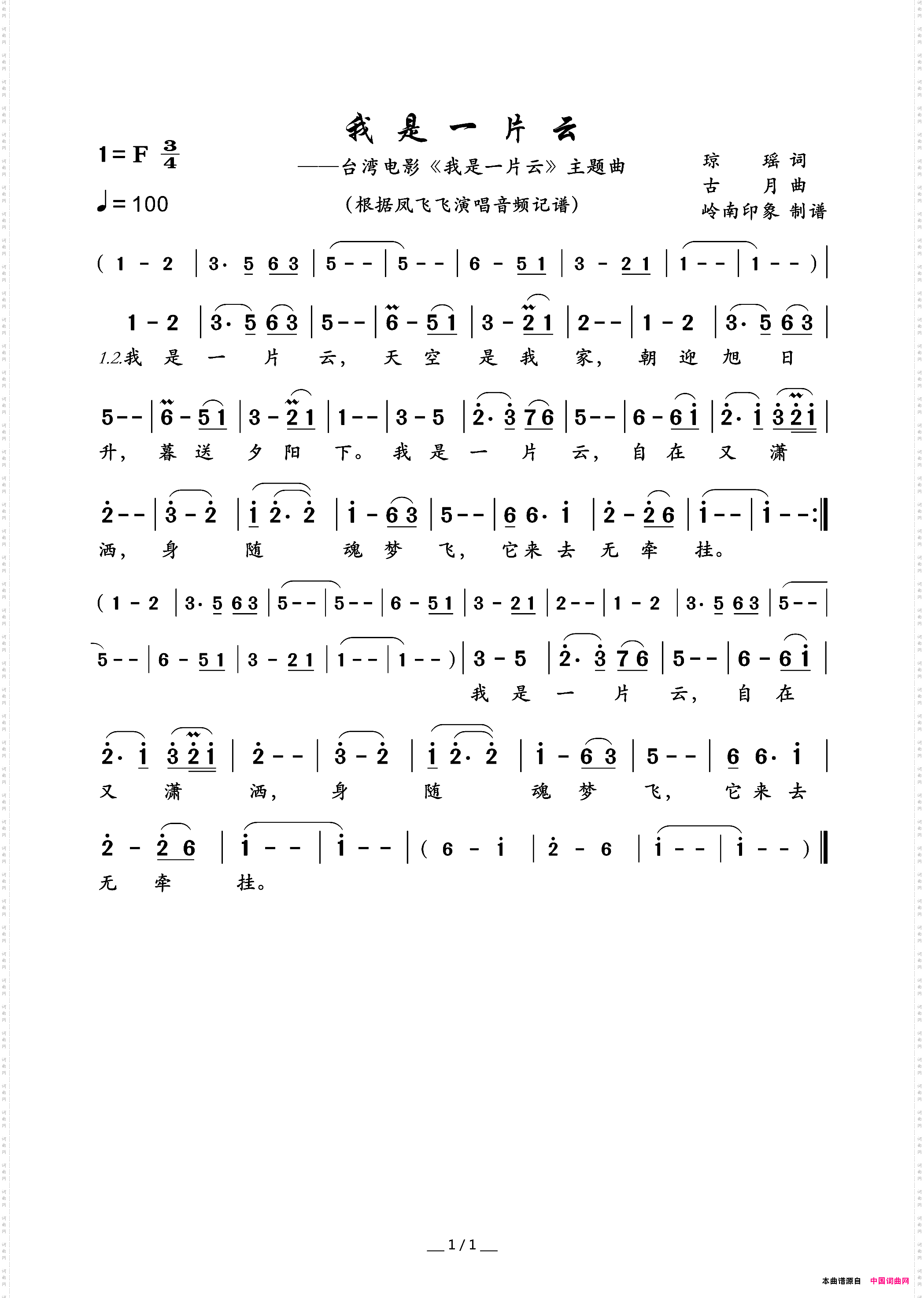 我是一片云台湾电影《我是一片云》主题曲