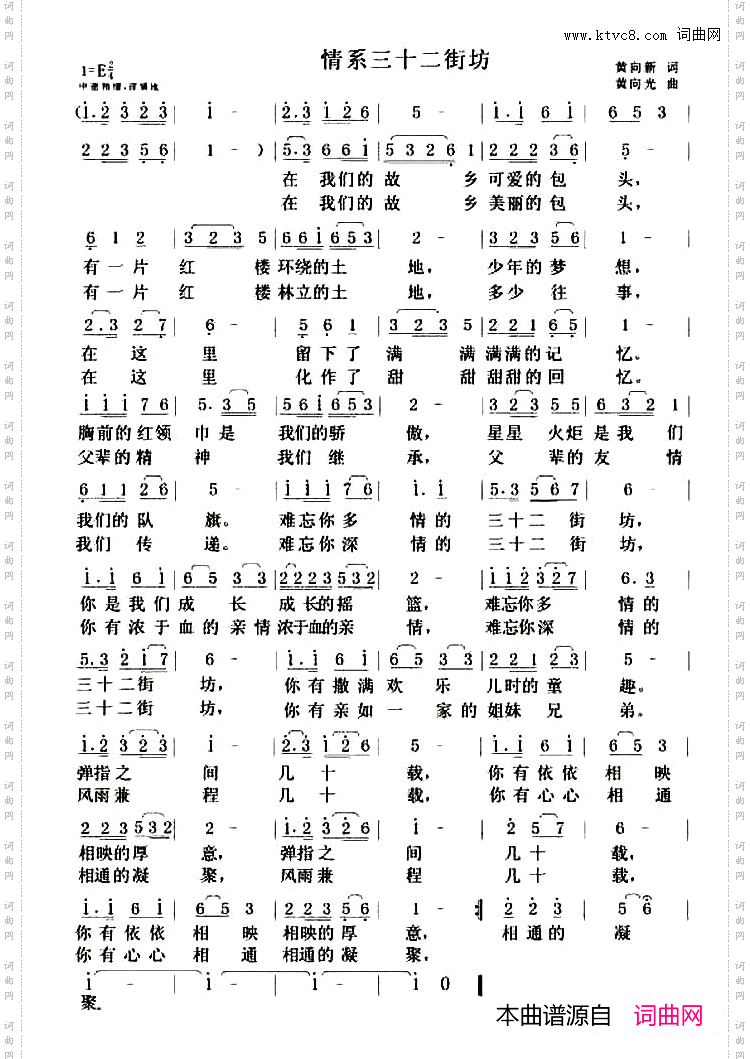 情系三十二街坊