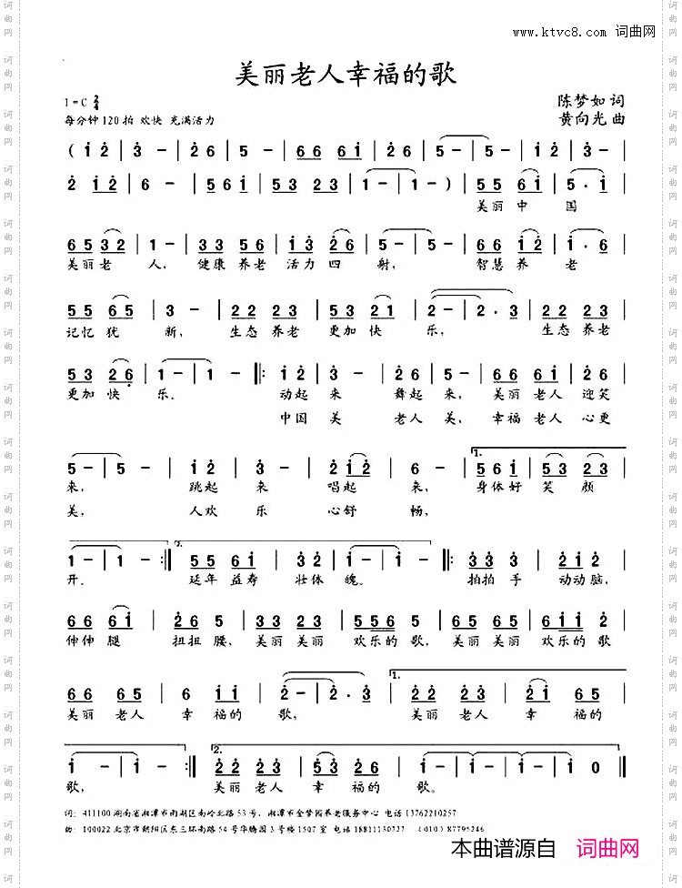 美丽老人幸福的歌
