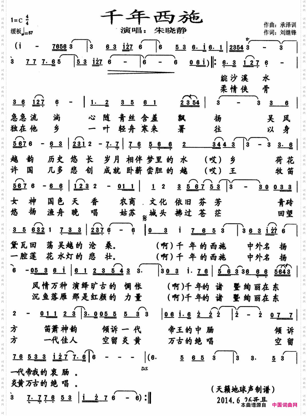 千年西施刘继锋词承泽训曲_千年西施刘继锋词 承泽训曲