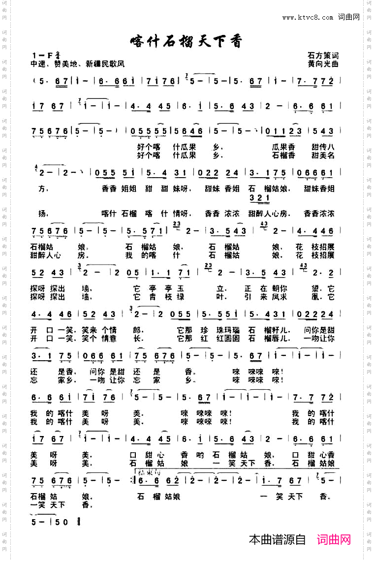 喀什石榴天下香