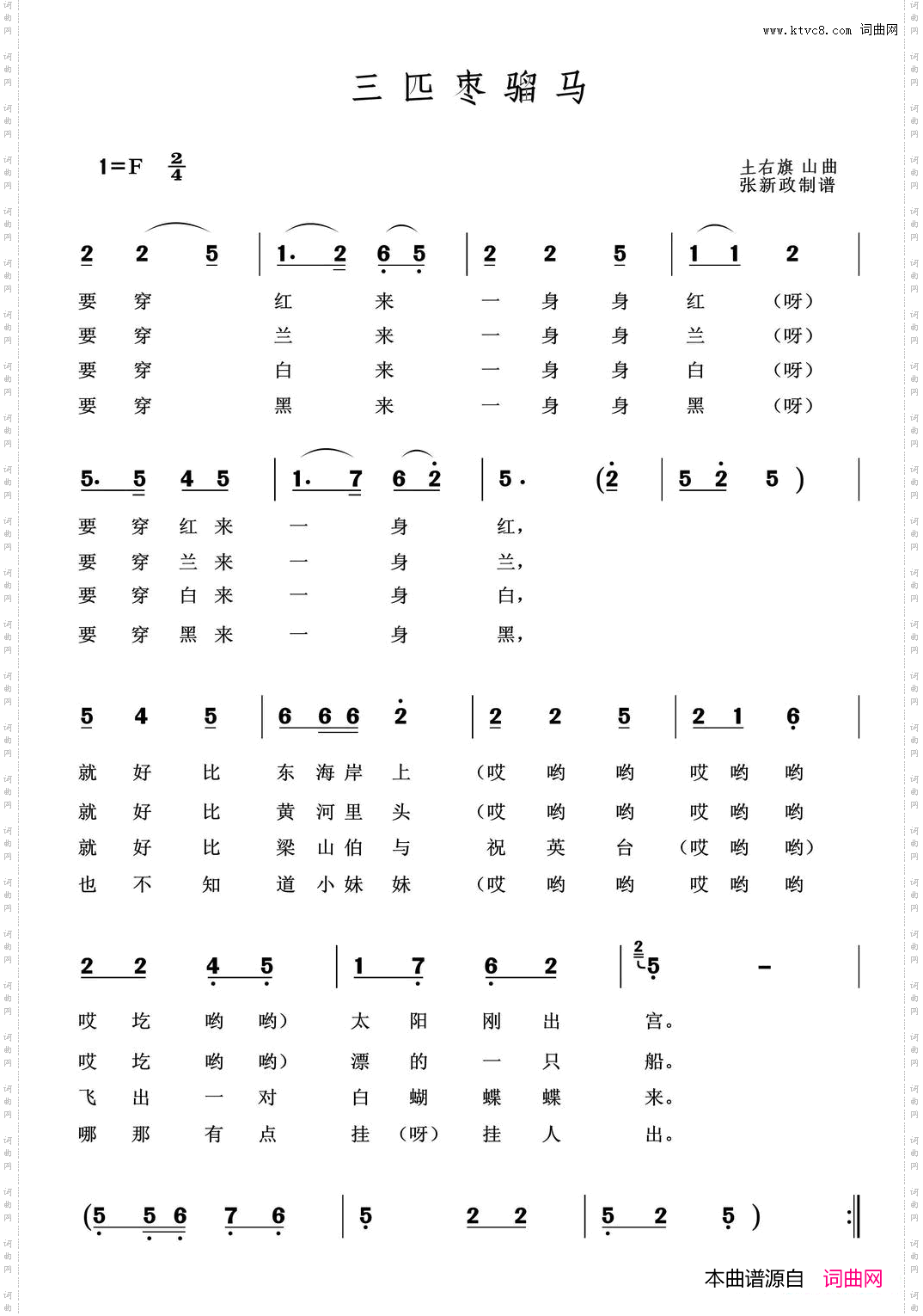 三匹枣骝马二人台经典、土右旗山曲