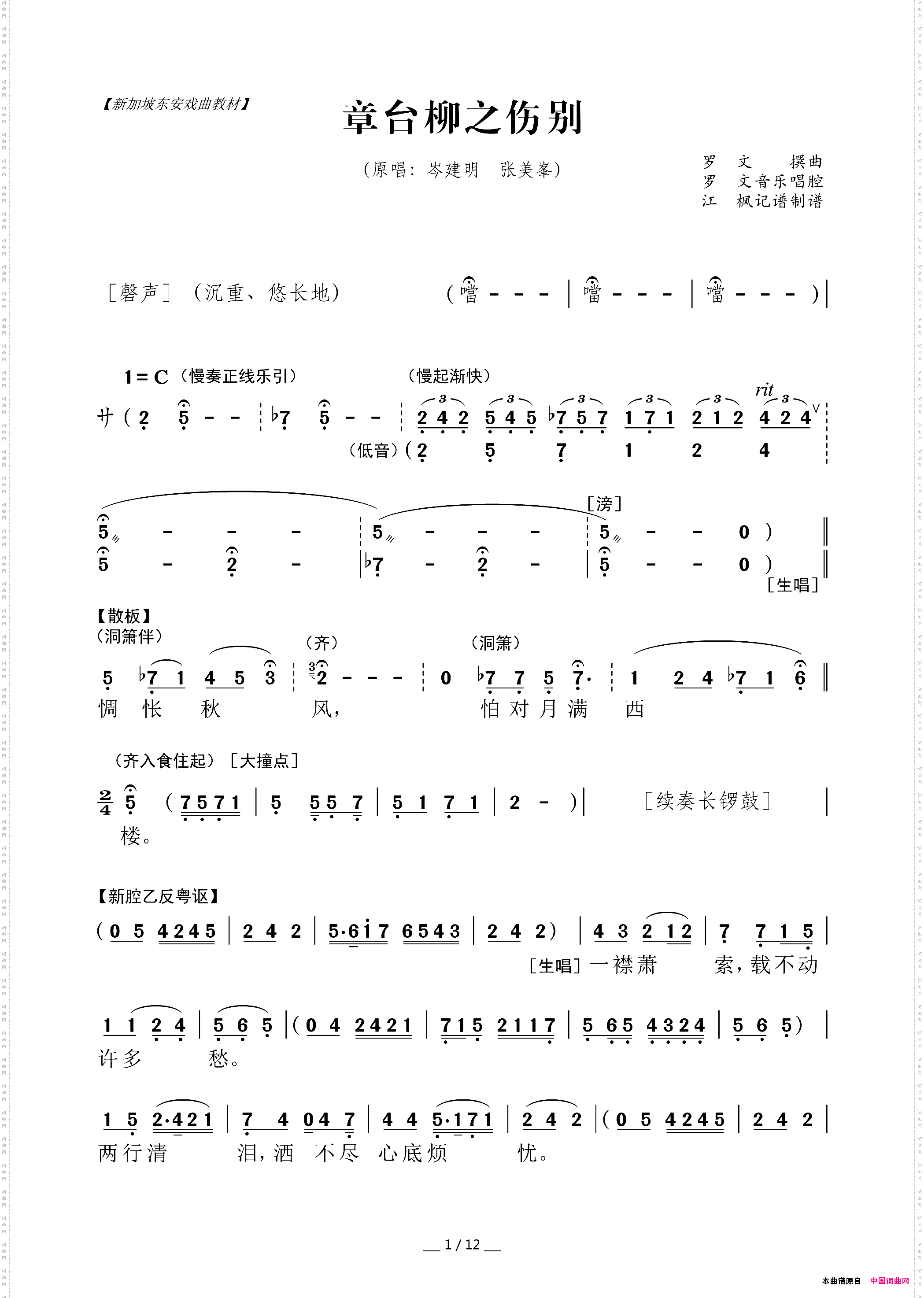 [粤曲]章台柳之伤别