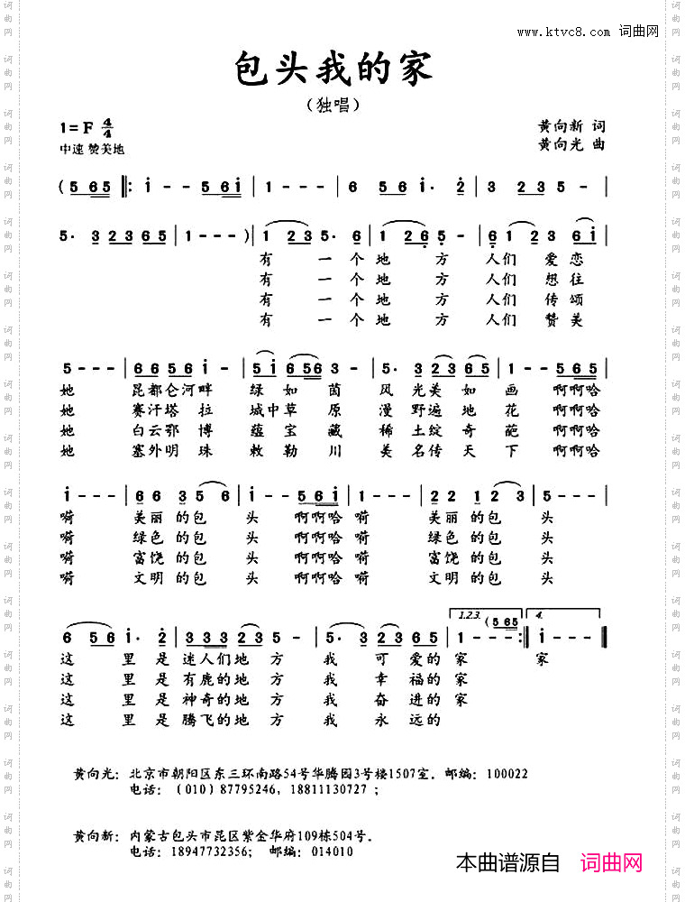 包头我的家