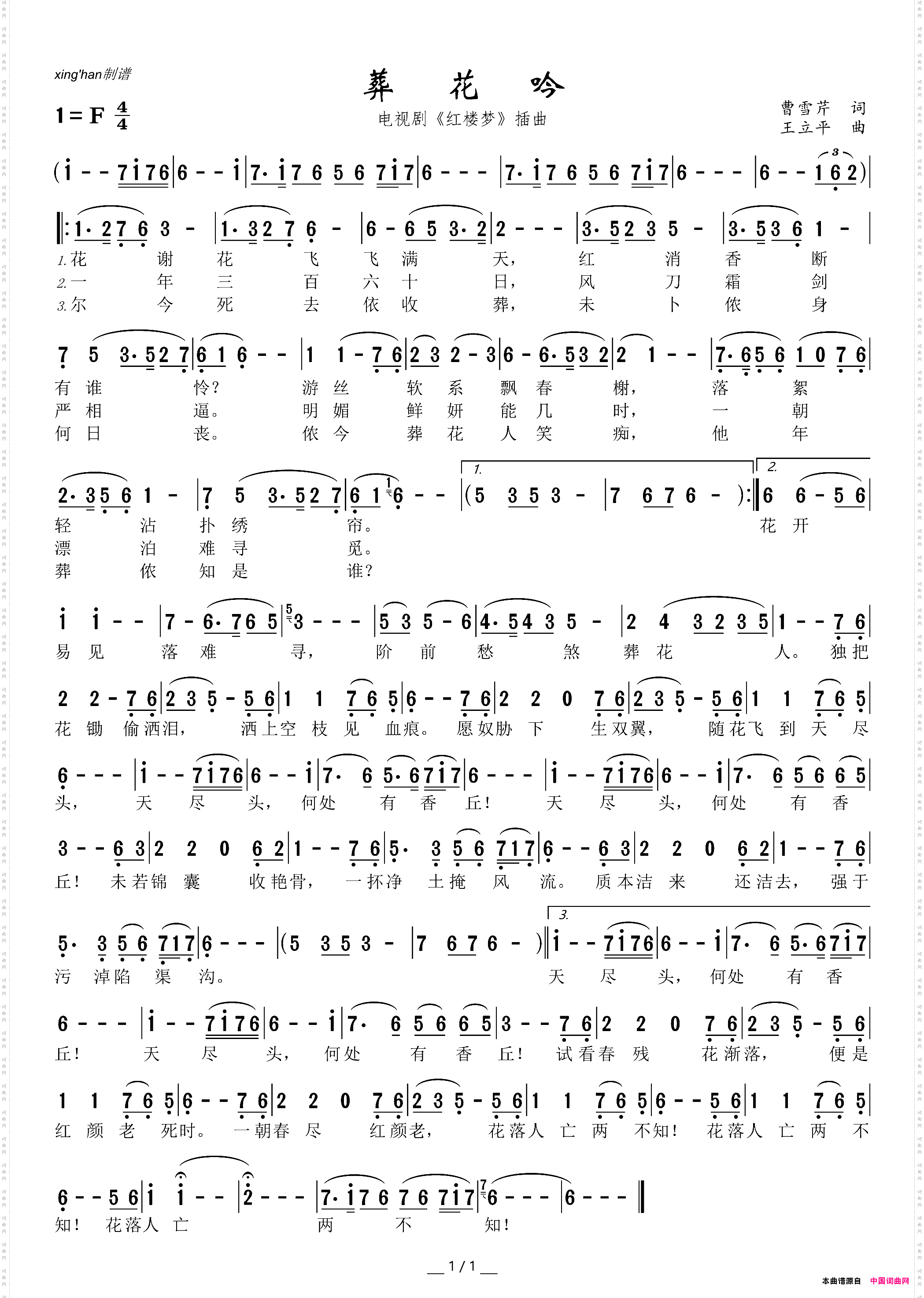 葬花吟_电视剧《红楼梦》插曲