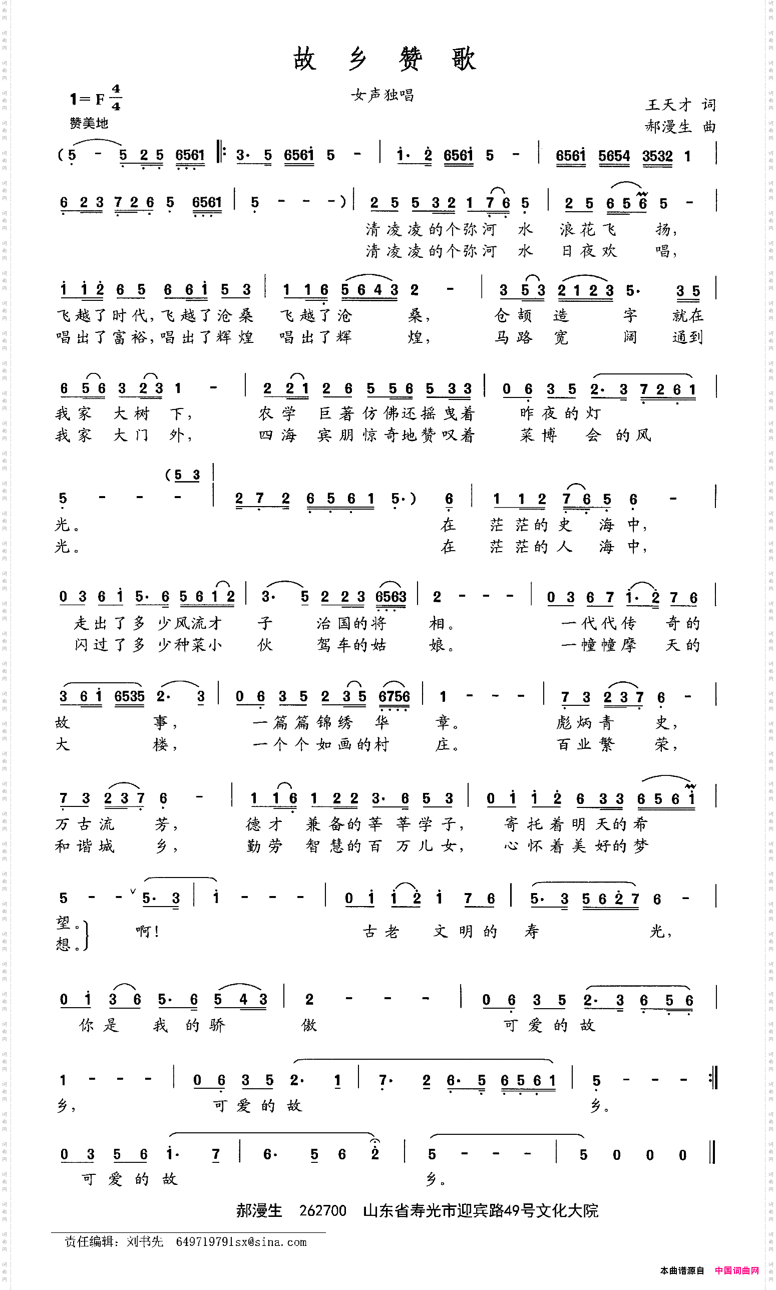 故乡赞歌王天才词郝漫生曲_故乡赞歌王天才词 郝漫生曲